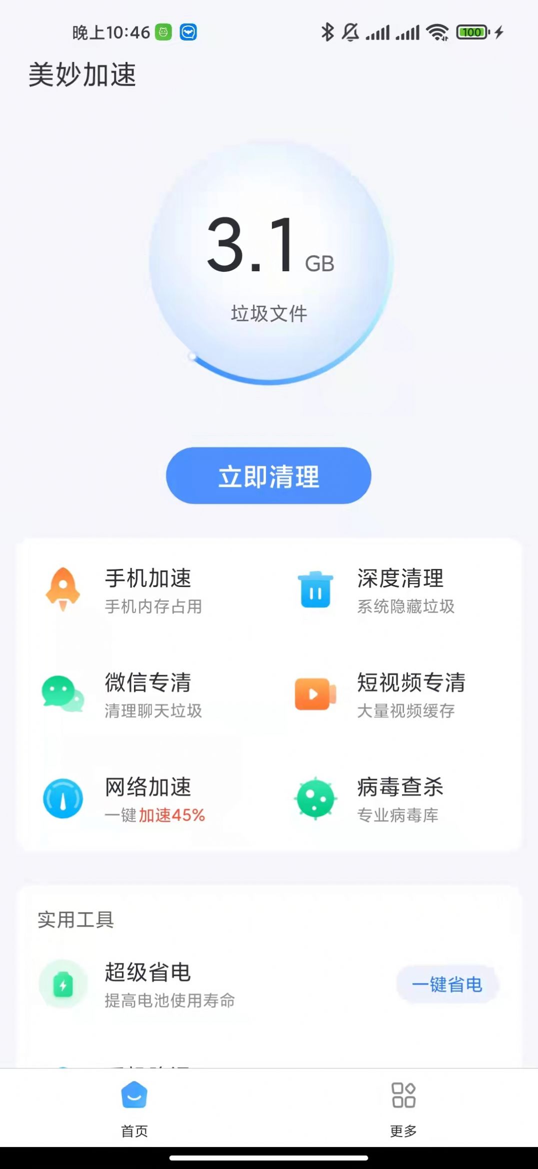 美妙加速安卓版下载v1.0.0