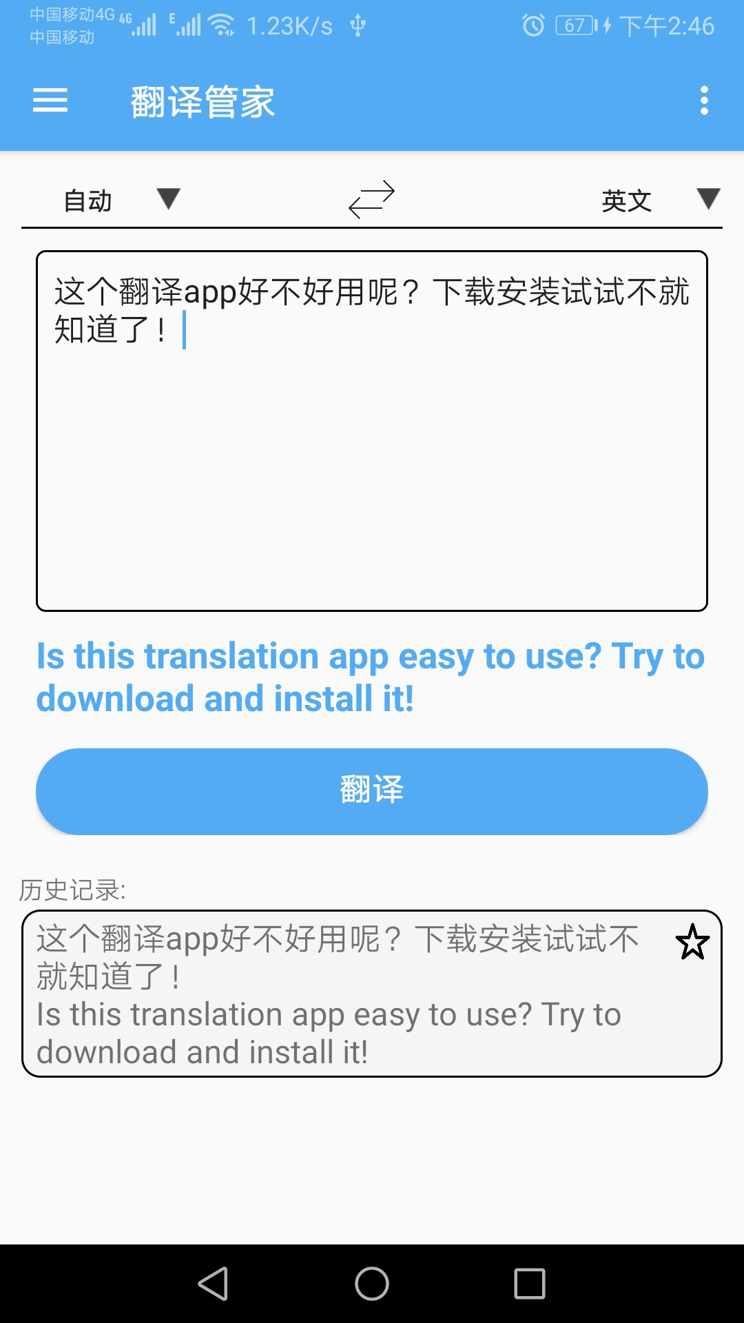 英语翻译通最新版免费下载地址v3.0.0