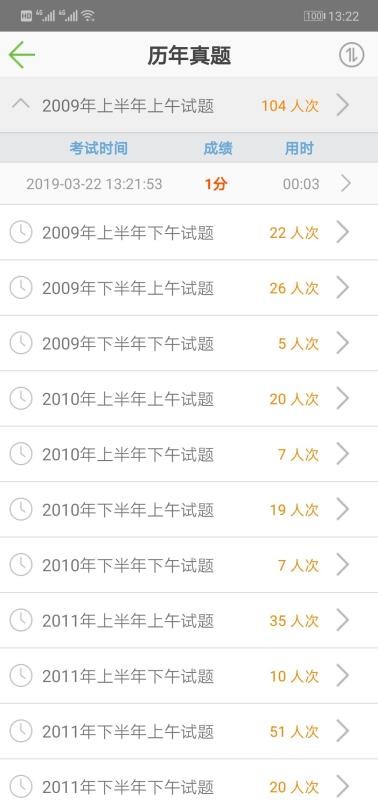 软考助手手机apk安装包下载v5.16