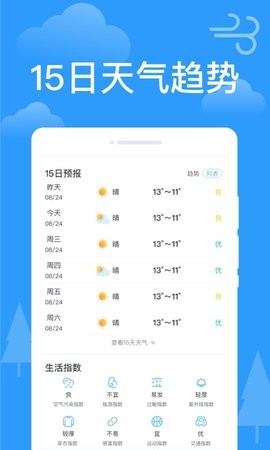 天气实况最新版下载v4.1.1