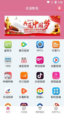 花语影视大全会员修改版安卓版下载v1.0.7