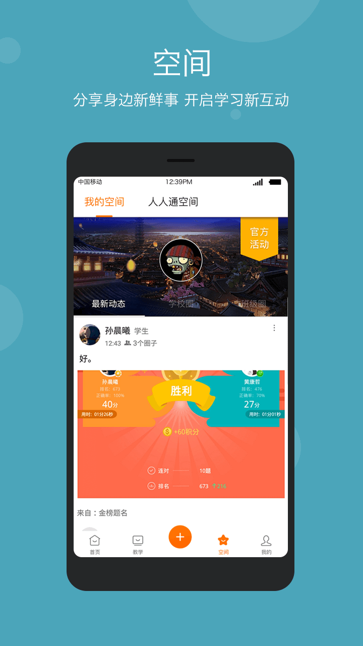 智慧云教学最新版免费下载v5.6.3