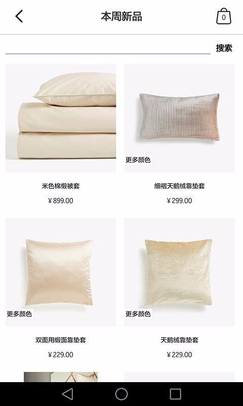 Zara Home最新版免费下载地址v7.0.1