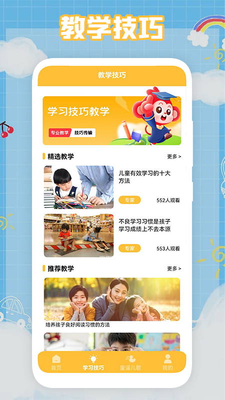 悟空启蒙家最新版下载v1.1