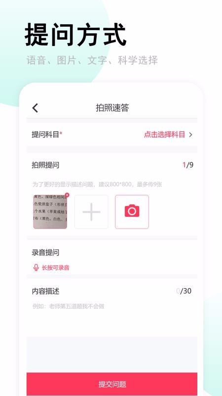速答在线手机apk安装包下载v1.0