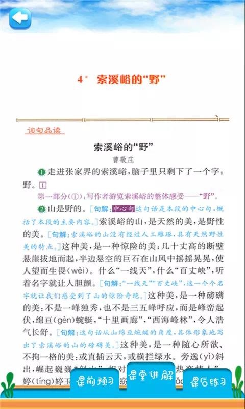 六年级上册语文详解最新版免费下载地址v4.18.42
