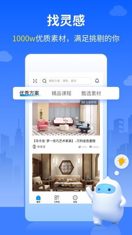 三维家设计师最新版免费下载地址v1.0.0