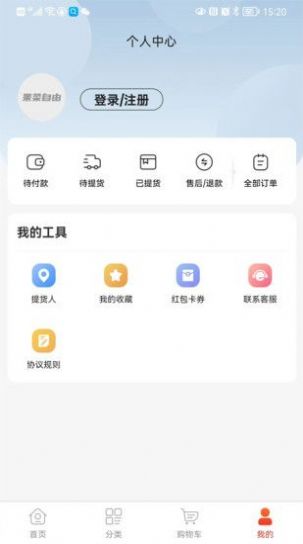 果菜自由最新版下载v1.0.0