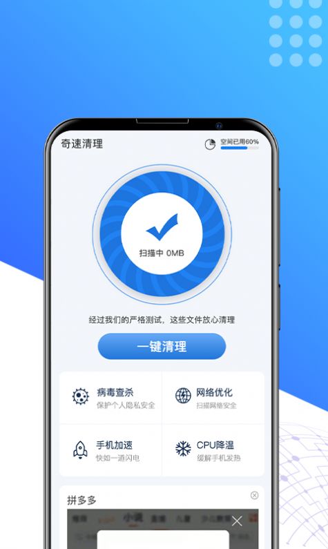 奇速清理安卓最新版下载v1.0.0