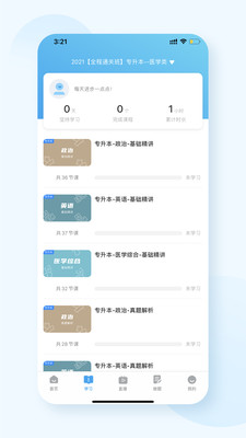 益考通最新版免费下载地址v1.8.1