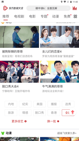 东方影视大全最新版免费下载地址v6.0.4.0301
