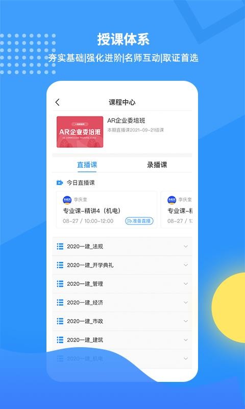 有教网最新版免费下载地址v1.0.0