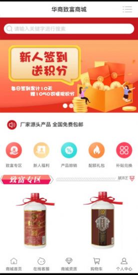 华商致富商城安卓版下载v2.0.18