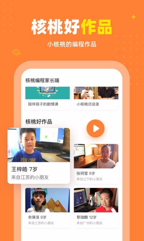 核桃编程家长端最新版免费下载v1.8.0