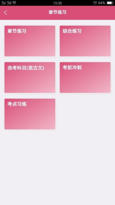 全科医学中医类中级手机apk安装包下载v1.2.2