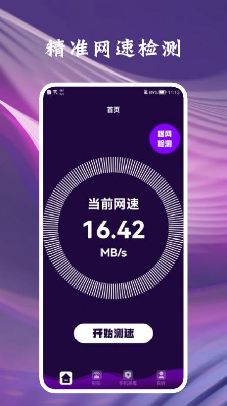 路由器大师安卓版下载v1.1