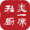 炎一席私厨安卓版下载v1.1