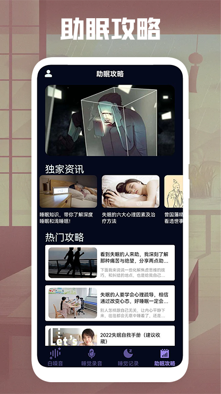 睡觉录音最新版下载v1.1