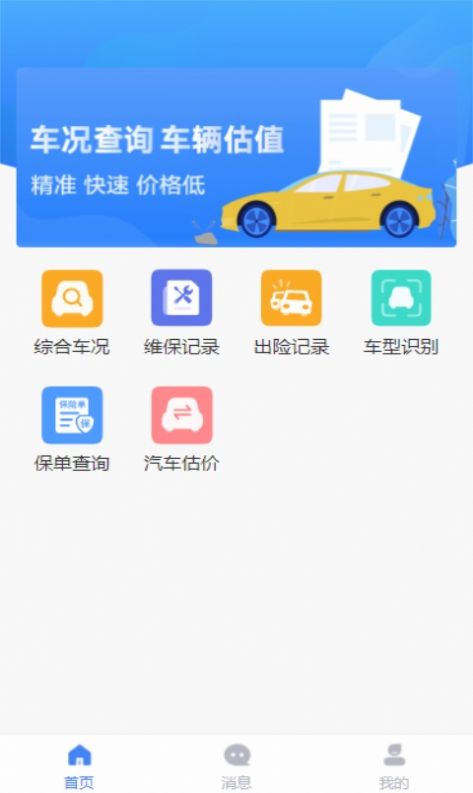 车商宝贝安卓版免费下载v1.5.2