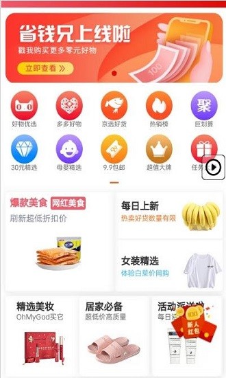 省钱兄安卓最新版下载v2.0.2