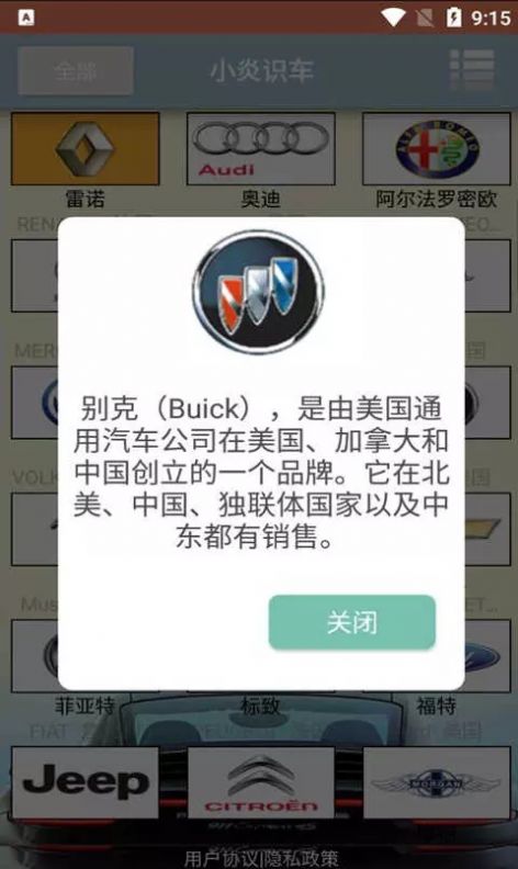 小炎识车最新版下载v2.019