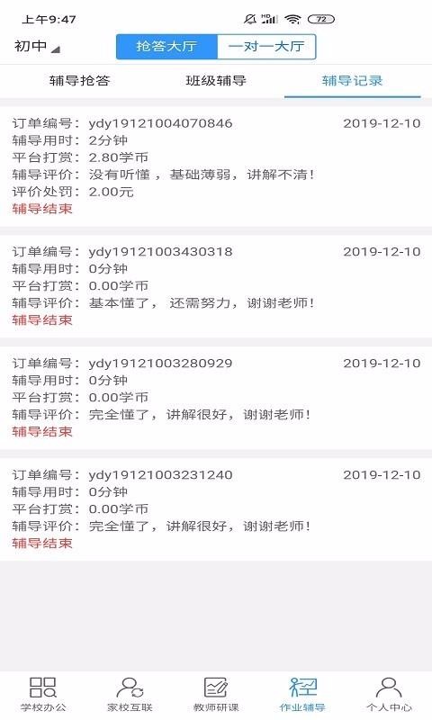家校大师最新版免费下载地址v0.0.19
