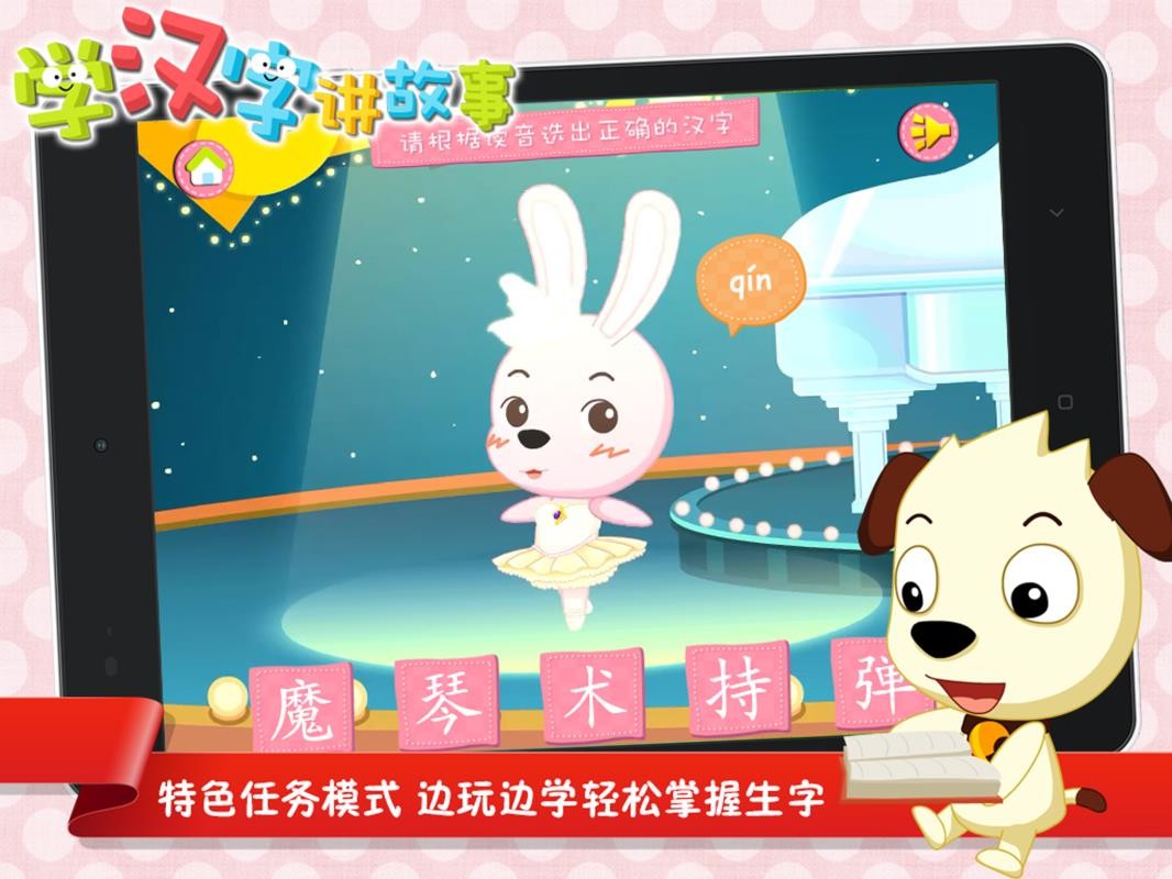 学汉字提高最新版免费下载v6.5