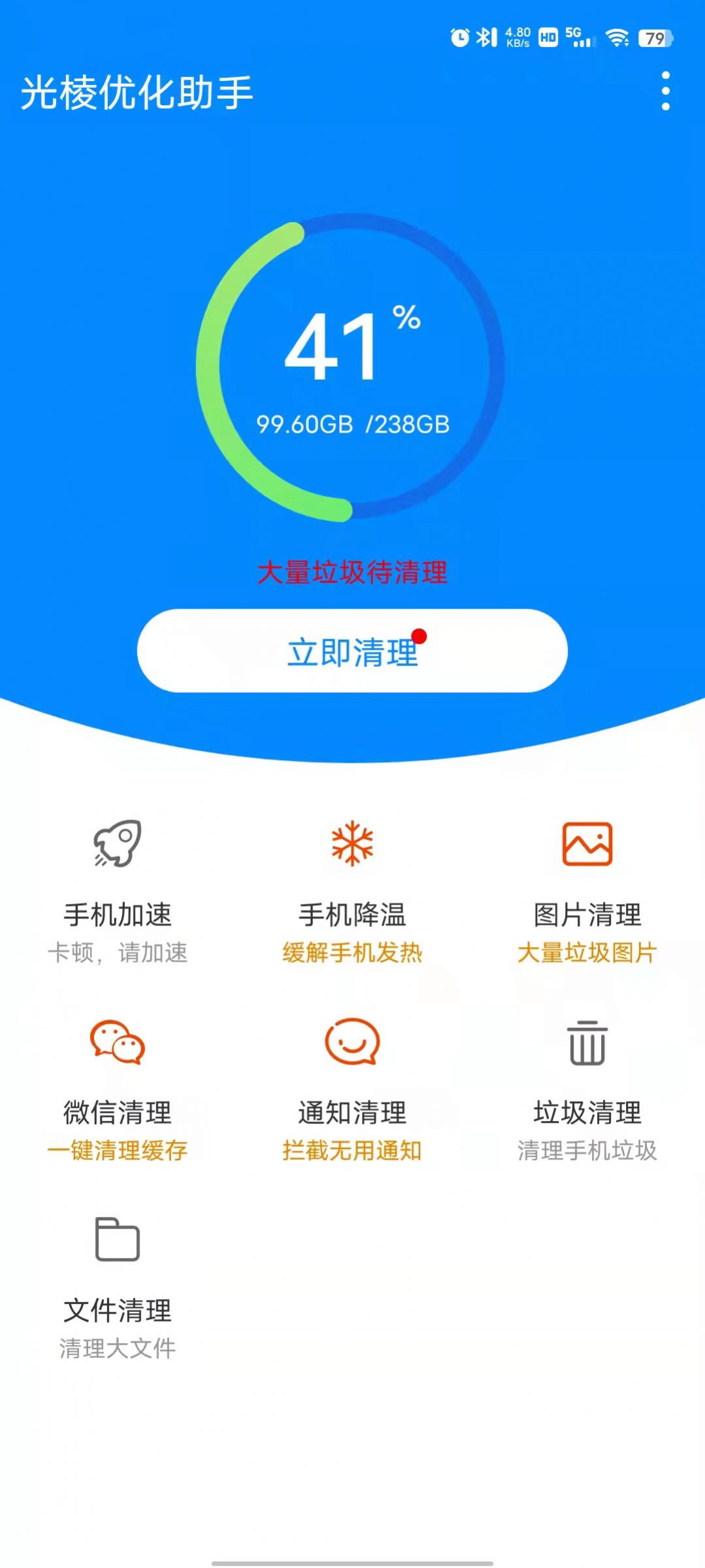 光棱优化助手最新版下载v1.0.1
