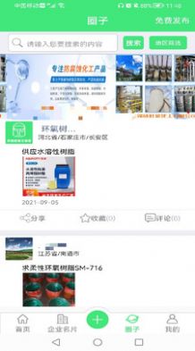环氧树脂交流圈最新版下载v1.0.1