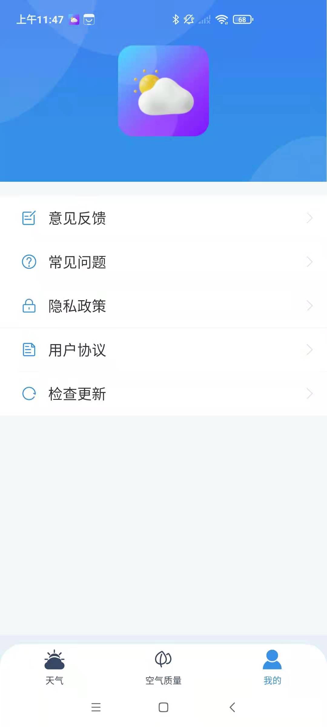 端正天气最新版下载v1.0.0