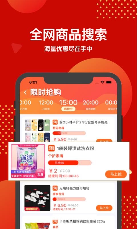 超值券最新版免费下载v9.4