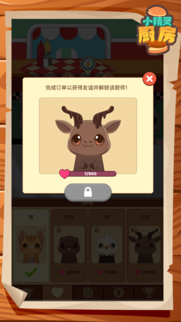 小精灵厨房安卓版下载v1.0.0