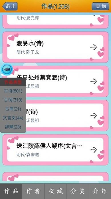 唐诗宋词学习安卓版下载v1.9
