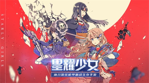 星耀少女最新安卓下载v0.9.6
