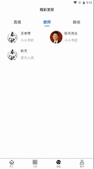 春秋书道院安卓版免费下载v1.1.03