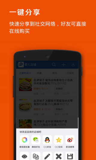 品录微店最新版免费下载地址v2.9.6