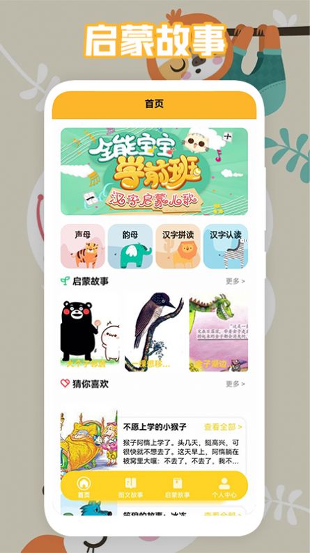 园园通助手最新版下载v1.1