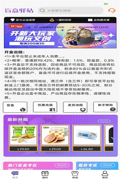 盲盒驿站最新版下载v1.1.5