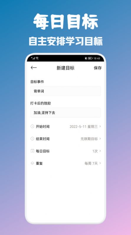 大学生自习课表最新版下载v1.1