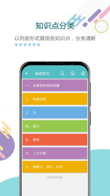 中考物理通最新版免费下载v5.5