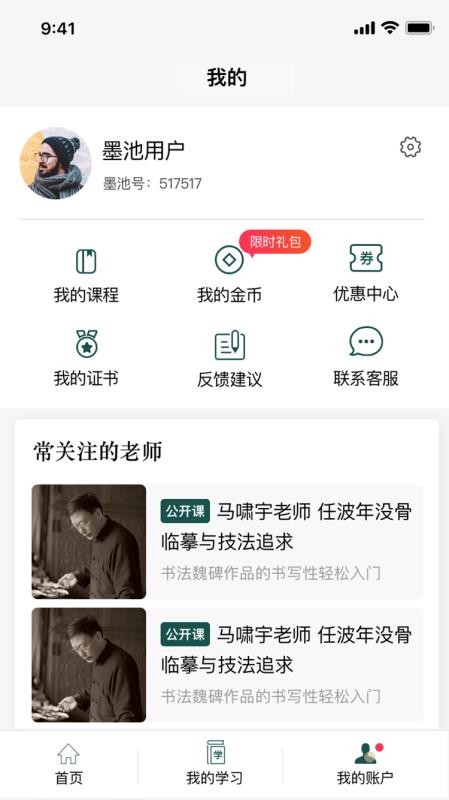 墨池学院最新版免费下载地址v1.1
