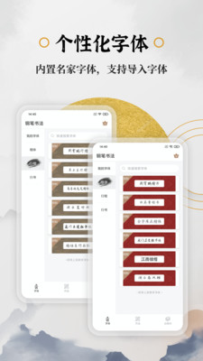 钢笔书法手机apk安装包下载v2.1.2