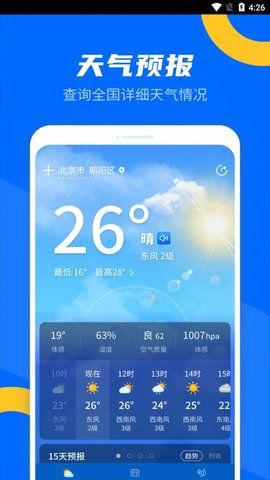 霏雨掌上天气安卓最新版下载v1.0.220331.757