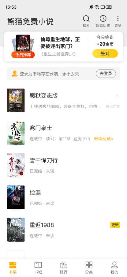 熊猫免费小说手机apk安装包下载v1.0