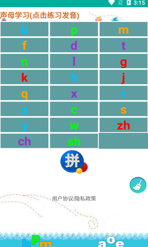 海子汉语拼音练习最新版下载v1.016