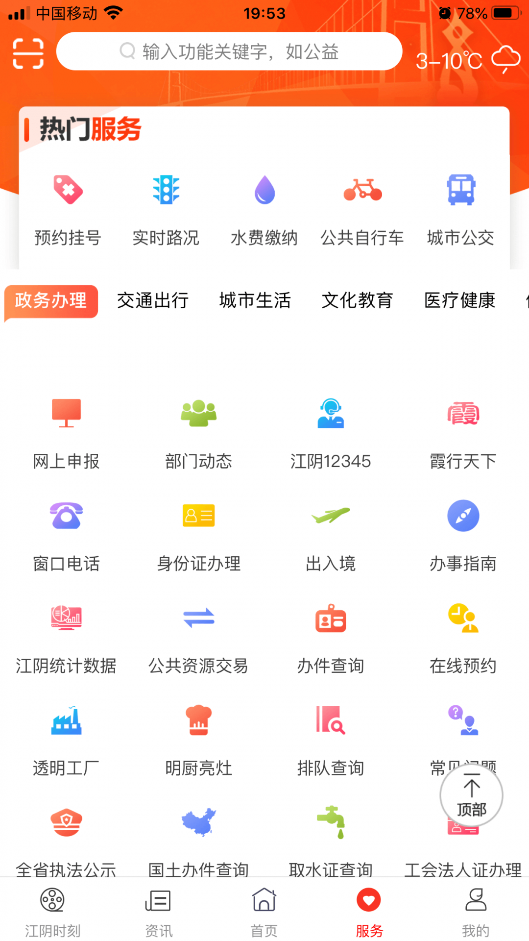 最江阴安卓版最新下载v2.1.2