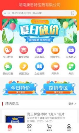 康恩特好药购安卓版免费下载v1.0