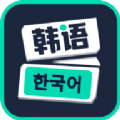 喵喵韩语学习最新版下载v1.0.0