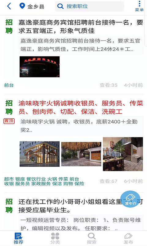 金乡人才网安卓版免费下载v2.0.3