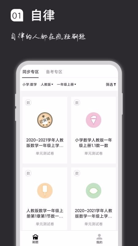 疯狂刷题最新版免费下载v1.0.0